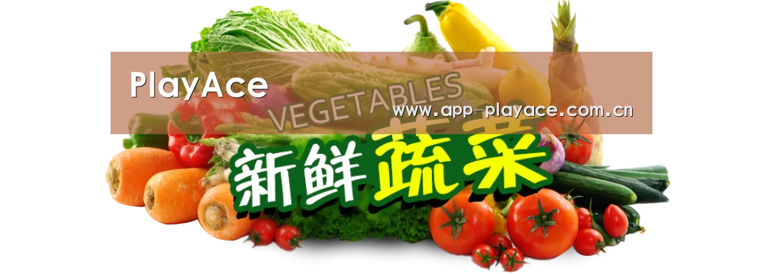 广州某某瓜果蔬菜基地