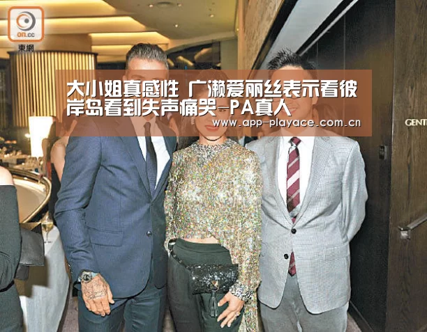 大小姐真感性 广濑爱丽丝表示看彼岸岛看到失声痛哭-PA真人(图1)